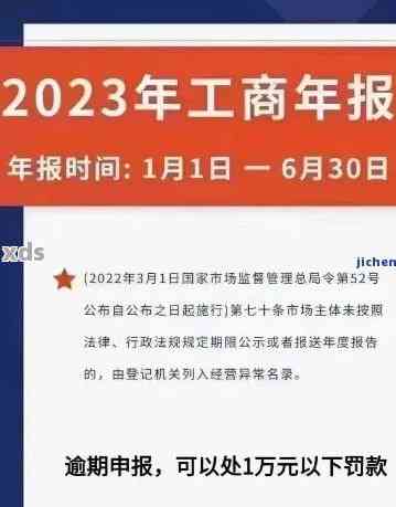 营业执照年报逾期，如何恢复正常状态并解决状态异常问题？