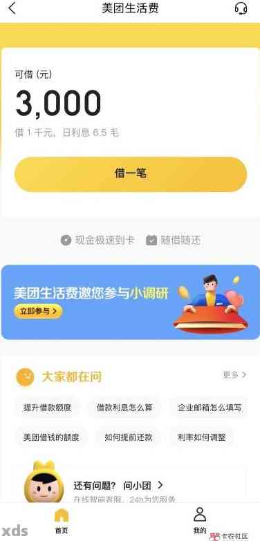 美团借钱逾期一天，受影响？应该怎么办？