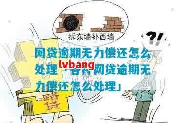 逾期资金压力大，无法借到钱时如何纾困？