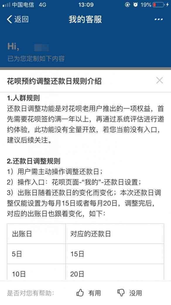 信而富贷款500逾期分期还款安全性及可靠性如何？