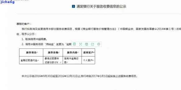 浦发银行分期还款推是否会影响个人记录？了解详细情况及影响因素