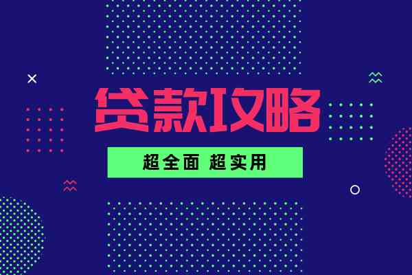 信用卡逾期还款期限及黑户影响全解：了解逾期时间、后果与解决方法