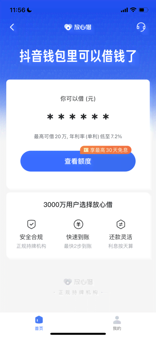 抖音借钱快吗？可靠、安全且容易通过的平台是什么？