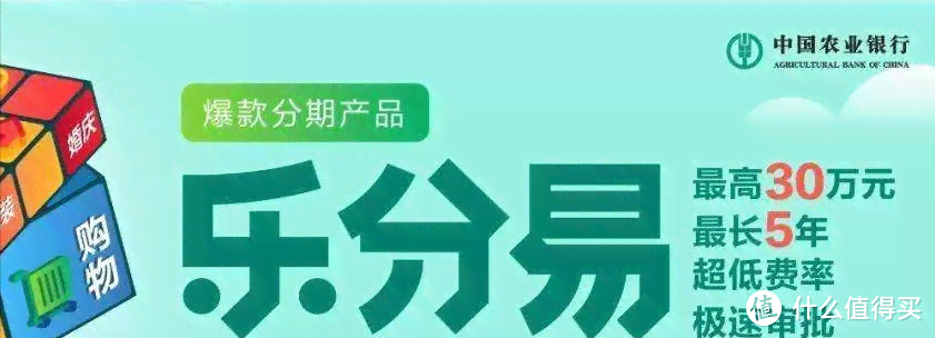 农行乐享分期：一次性放款安全吗？多久下款？