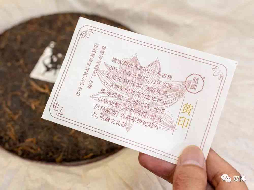 普洱茶票级新解：黄票与票的品鉴与收藏技巧