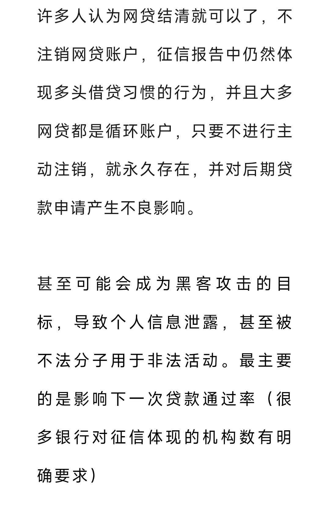 完成网贷还款后，是否有必要注销在线借贷账户？