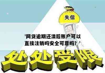 完成网贷还款后，是否有必要注销在线借贷账户？