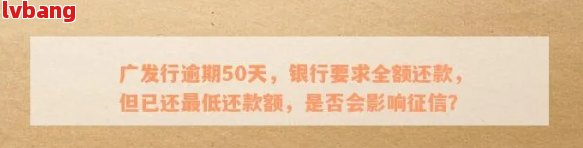 广发信用卡逾期了3日算逾期吗？广发卡逾期3天，现在要我全额还款，怎么办？