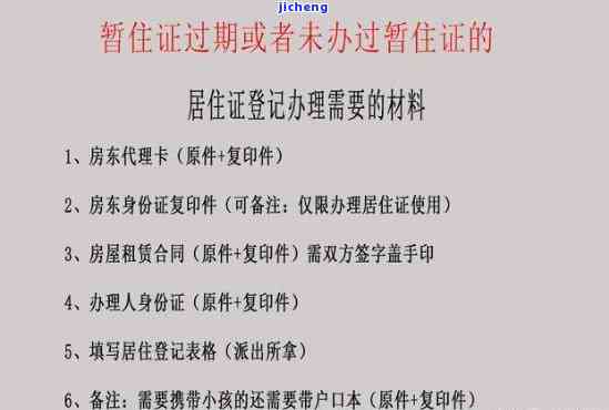 逾期未办理暂住证的解决策略：详细步骤与注意事项