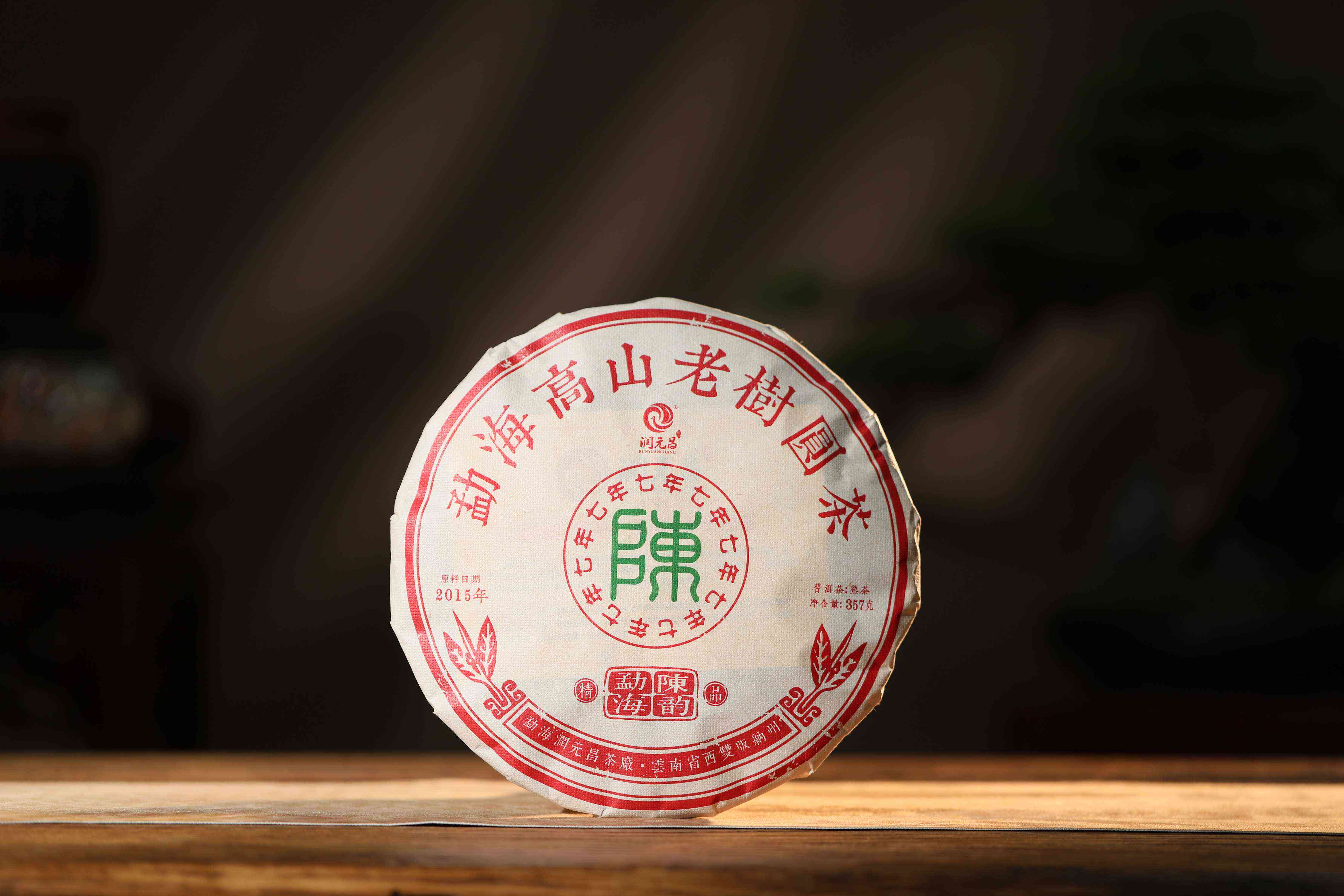 红山普洱茶