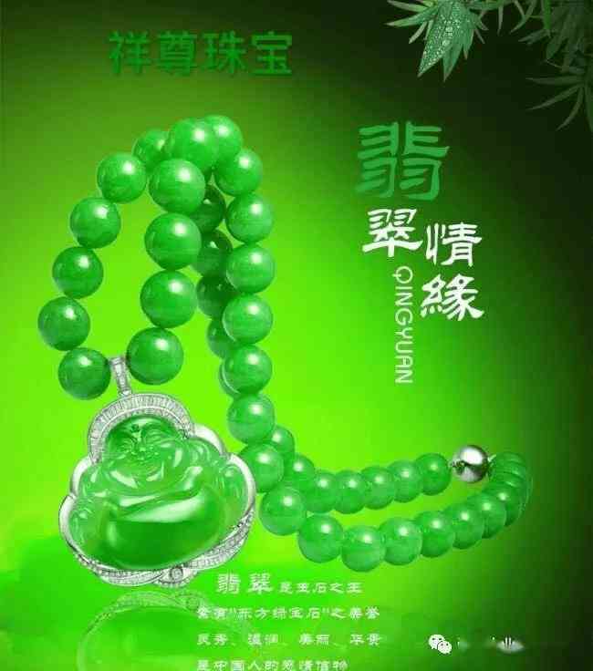 翡翠珠宝广告语：绿色魅力，闪耀你我，传承品质，尽显贵族风范