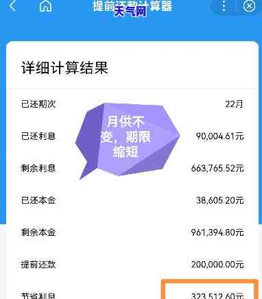 提前还款1万利息能省多少-提前还款1万利息能省多少钱