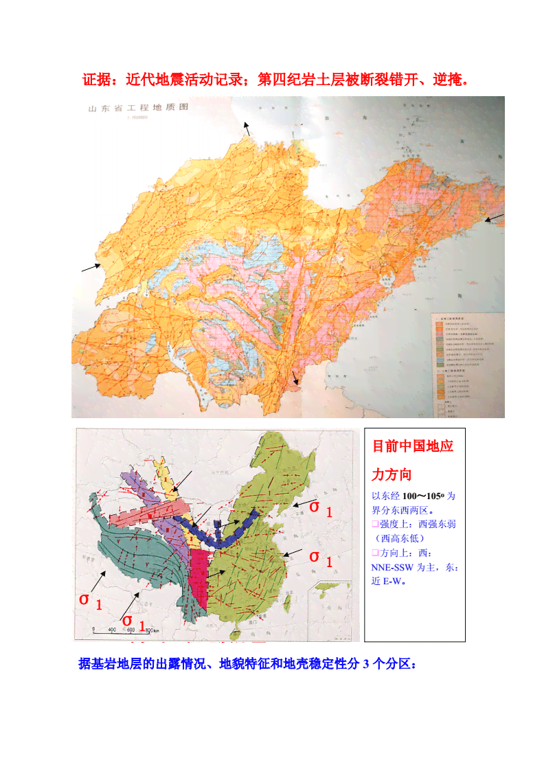 山东的地质奥秘：探寻山东省独特的地质构造与矿产资源