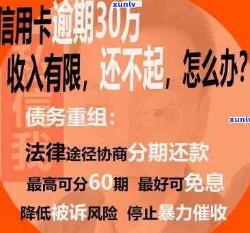 信用卡逾期4年后的处理策略：本金追讨与法师建议