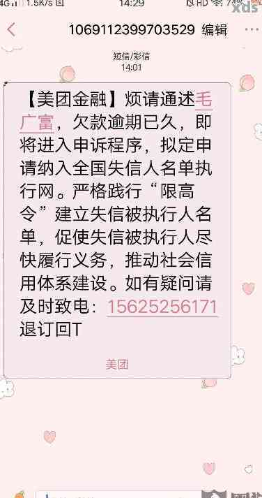 美团生活费逾期三天，联系家人，该如何处理？