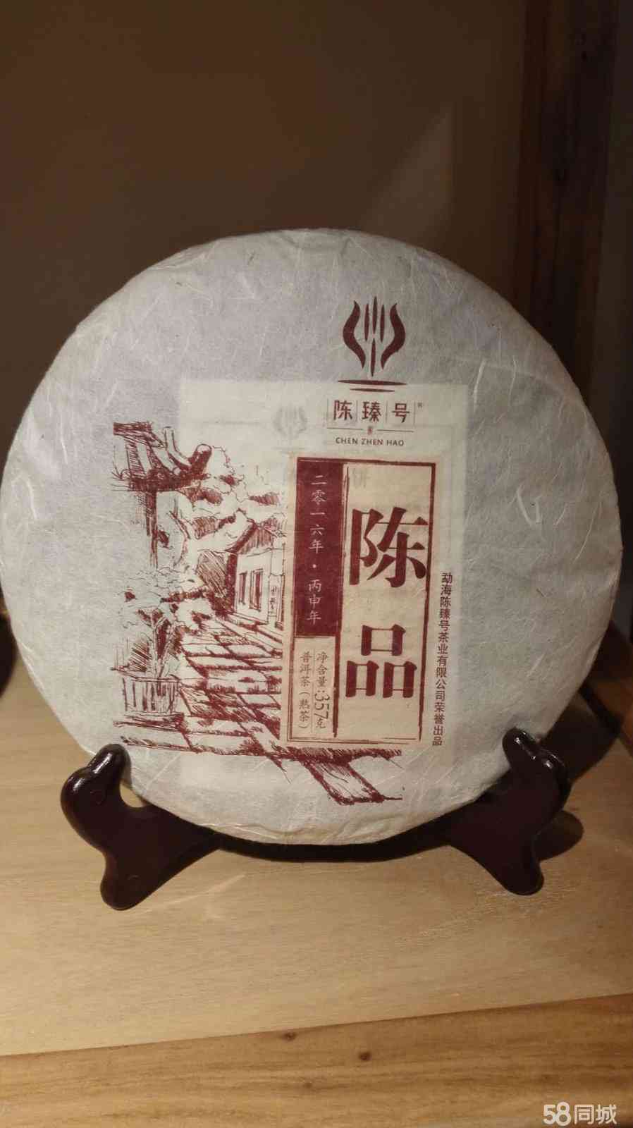 陈琪普洱茶