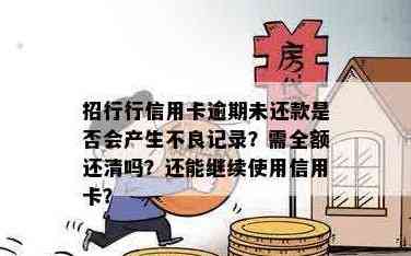 招行信用卡逾期一小时：如何应对还款问题，避免受损？