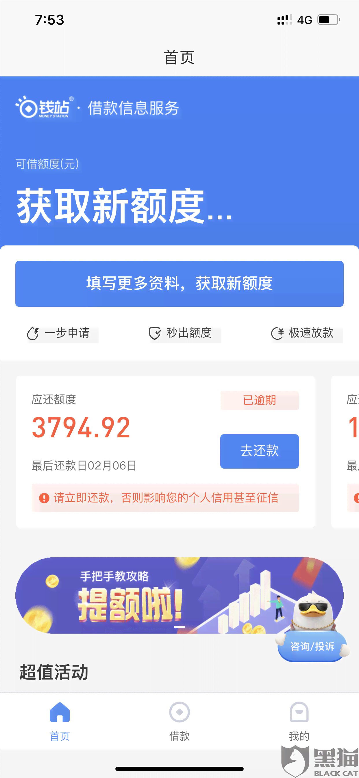 哈银消费的开心贷第二天还了算逾期吗？会怎么样？