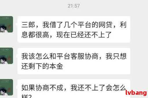 网贷协商成功与否的关键因素解析：为何有的平台可以协商，而有的却不行？