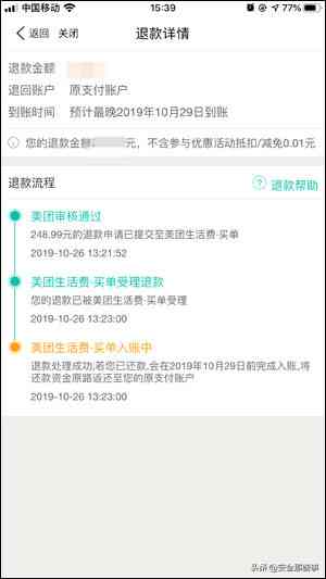 美团生活费自动扣款失败：原因解析、解决办法及逾期影响全面了解