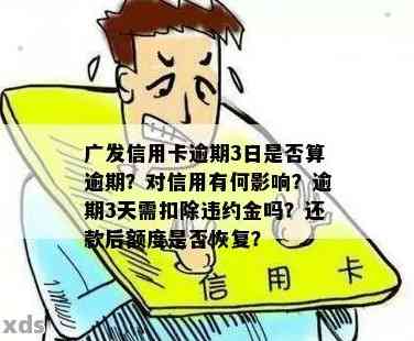 广州银行信用卡逾期九个月的后果与处理方法