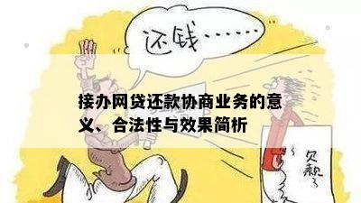 信贷协商：阶梯还款方案的合法性及其影响详解