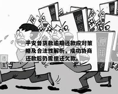 信贷协商：阶梯还款方案的合法性及其影响详解