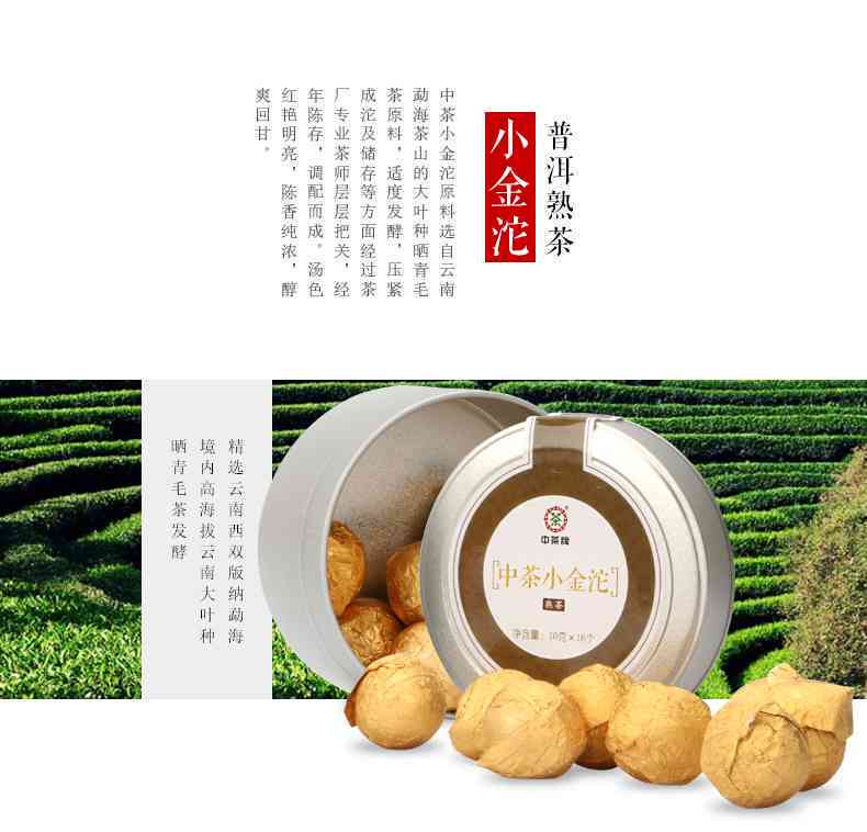 云南小金沱普洱茶熟茶功效