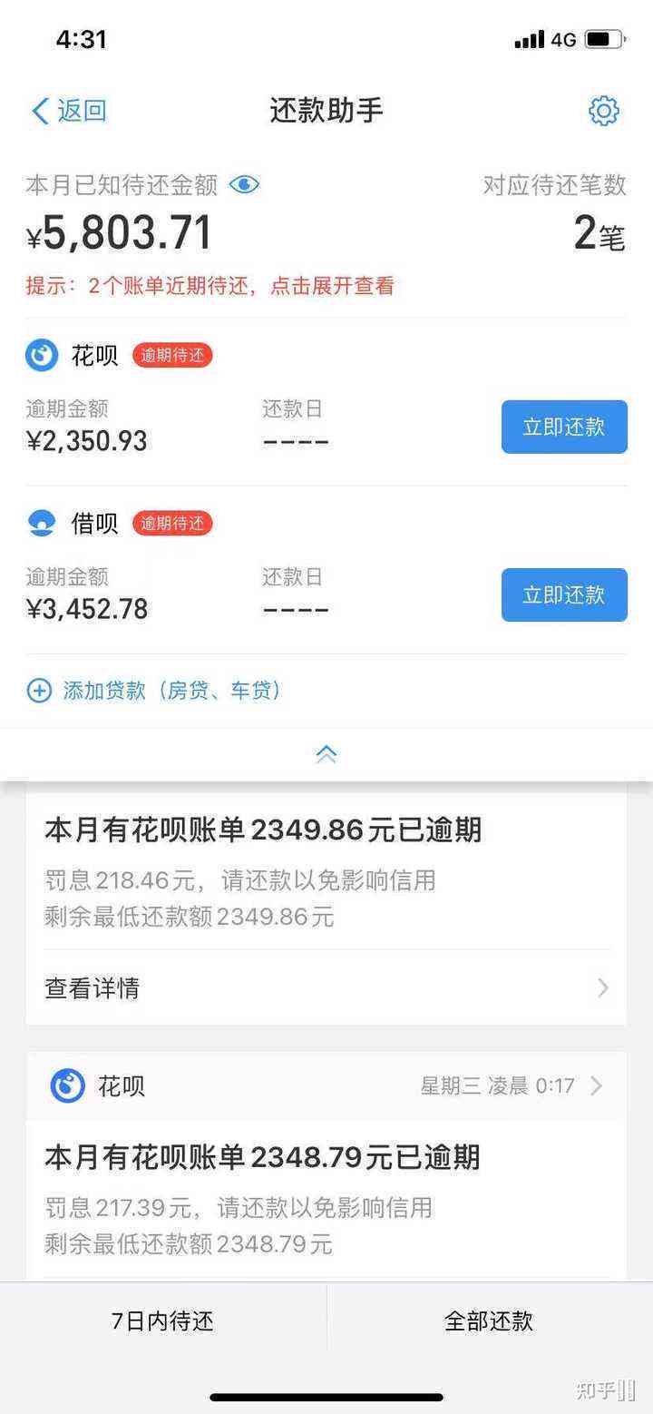 逾期两个月未还呗1000多元，可能会面临哪些后果和解决方案？