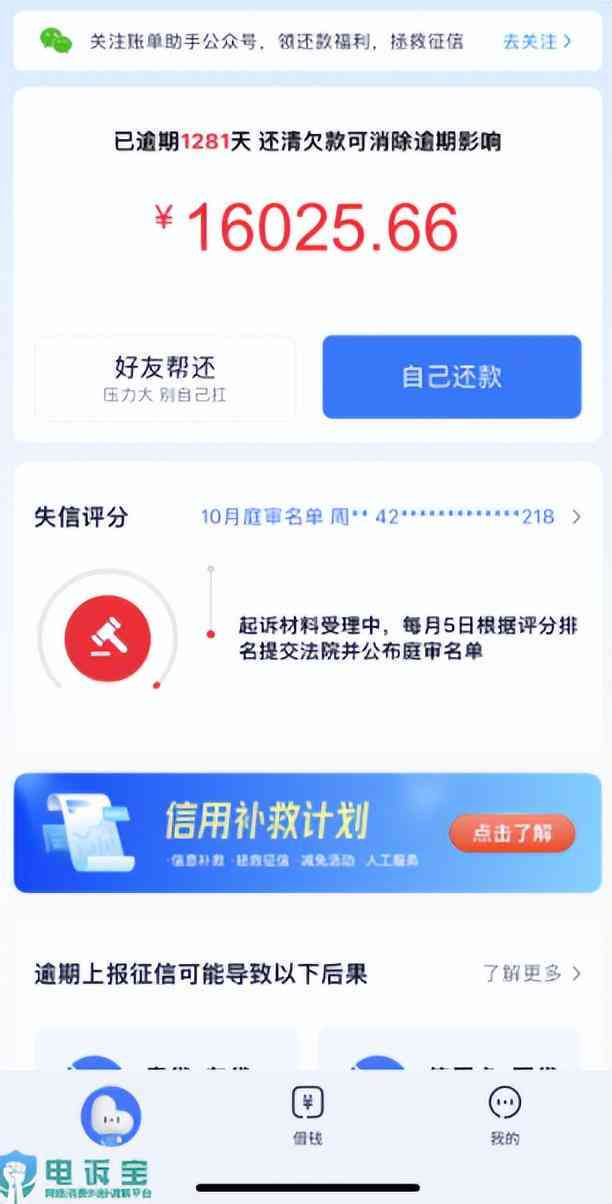 欠还呗1000千可以逾期三个月吗