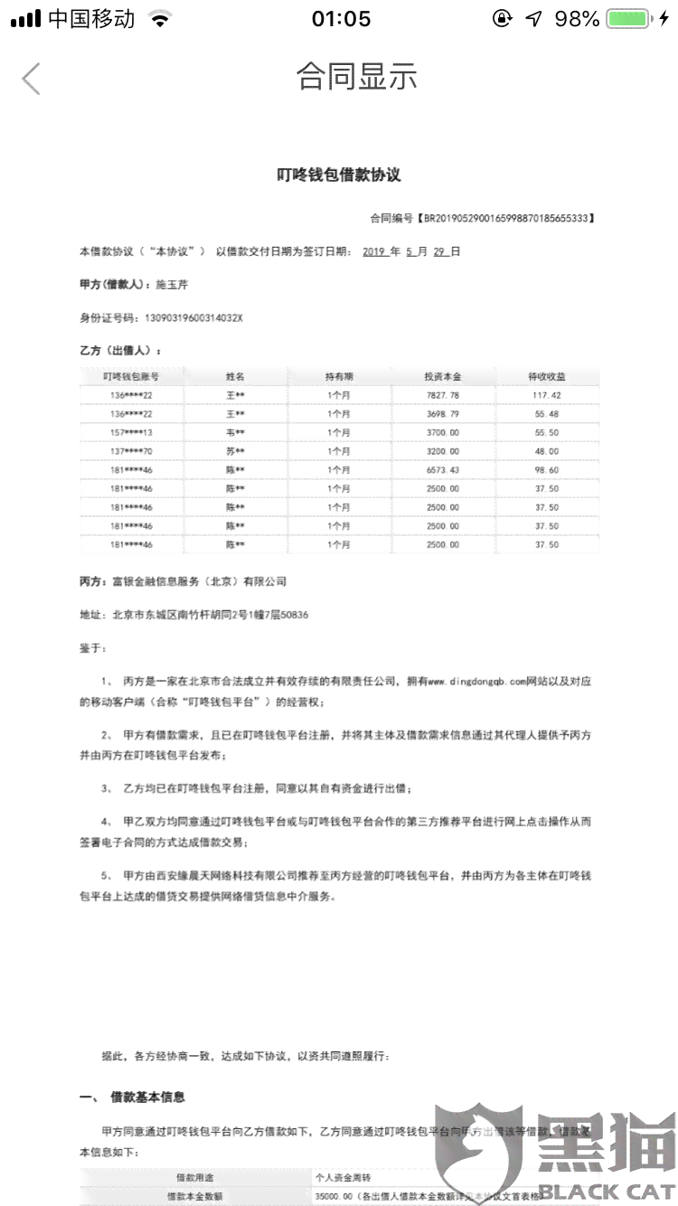 逾期借款一千拉黑后处理方法