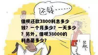 借呗4000三年要还8000合理嘛