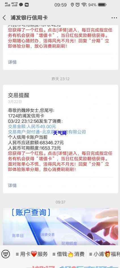 浦发信用卡逾期半年多会怎么样？能否协商分期？停止的原因是什么？