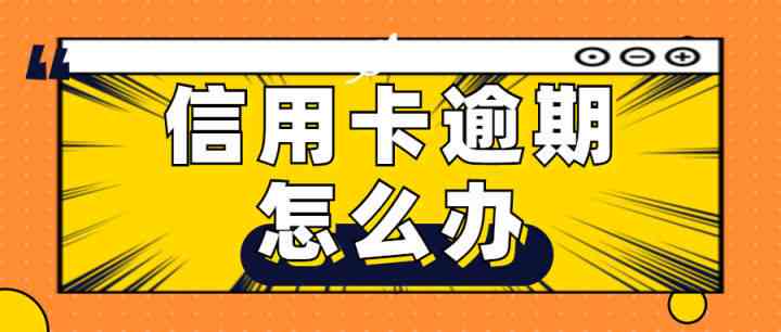 招商信用卡逾期3块钱