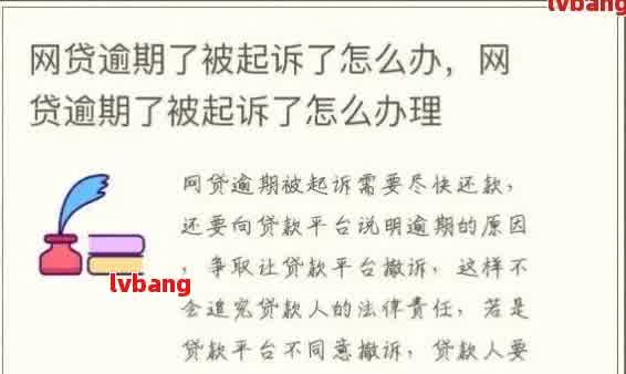 全面解决网贷逾期问题：禁止联系家人的相关规定、应对措与法律保护