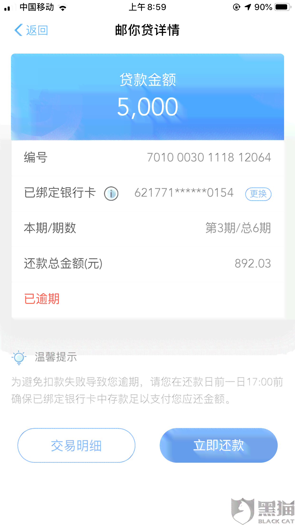 邮政贷款逾期一天会自动扣款吗？利息和影响如何？第二天未扣款怎么办？