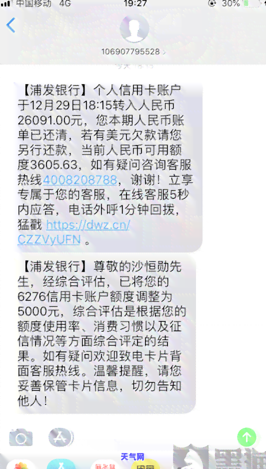 浦发信用卡二次协商后了一天还款有影响吗