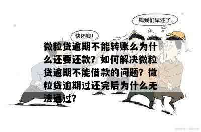 微粒贷借款还款过程中不关闭账户可能产生哪些影响？如何解决这些问题？