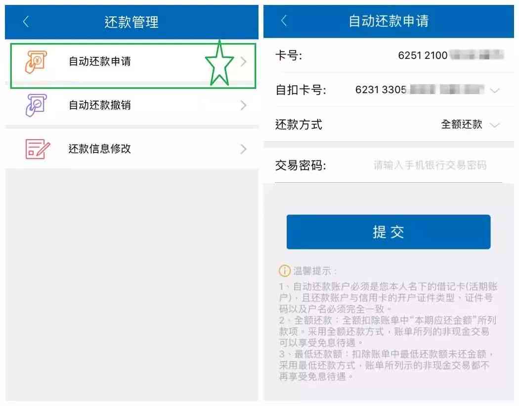 招行信用卡最后还款日几点之前