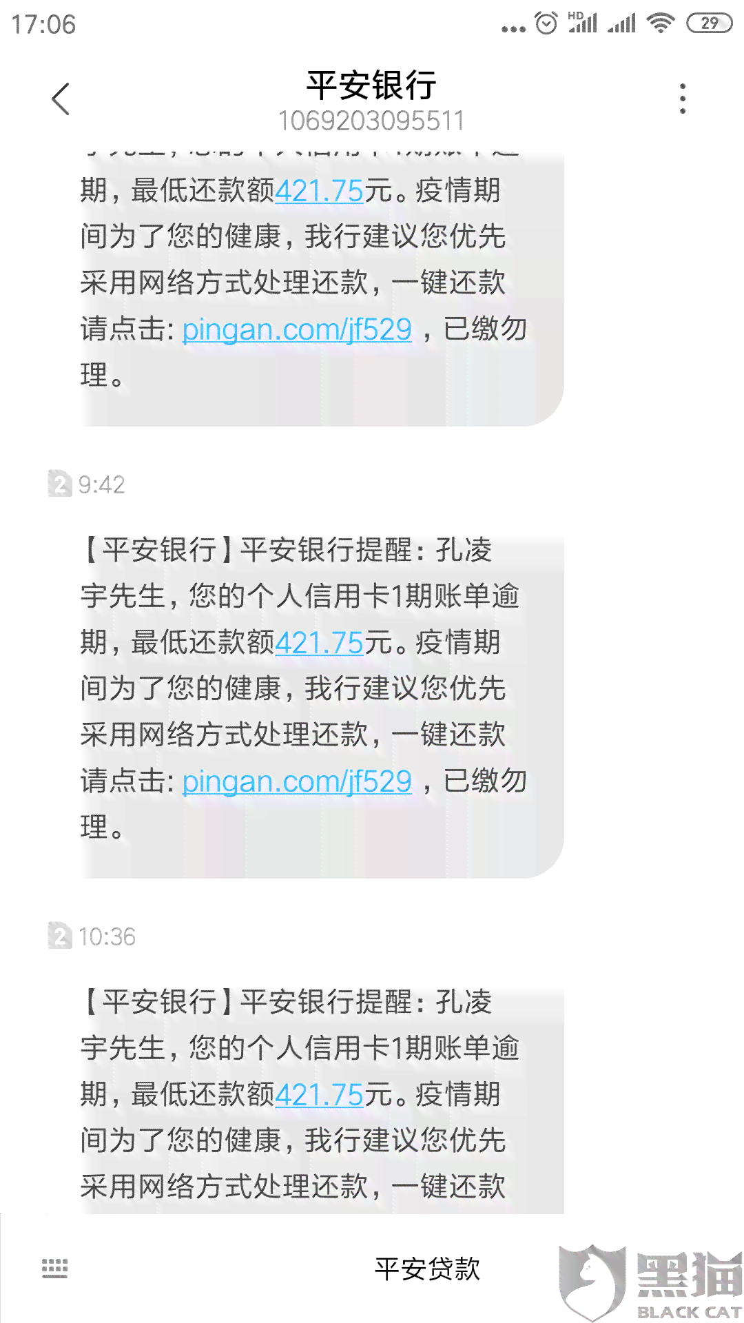 关于信用卡信息的疑问：逾期后收到的短信真的准确吗？