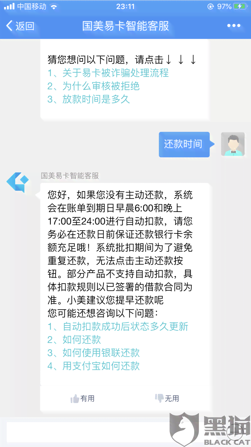 还错卡导致逾期