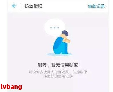 借呗如何看有没逾期