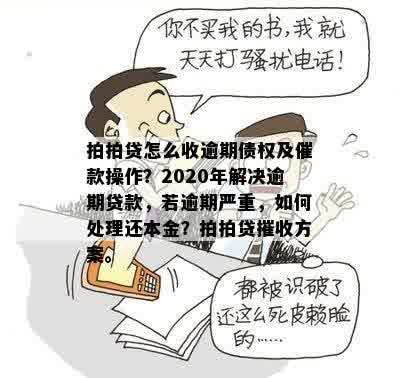 随借逾期：合法手还是恶梦开始？如何应对？