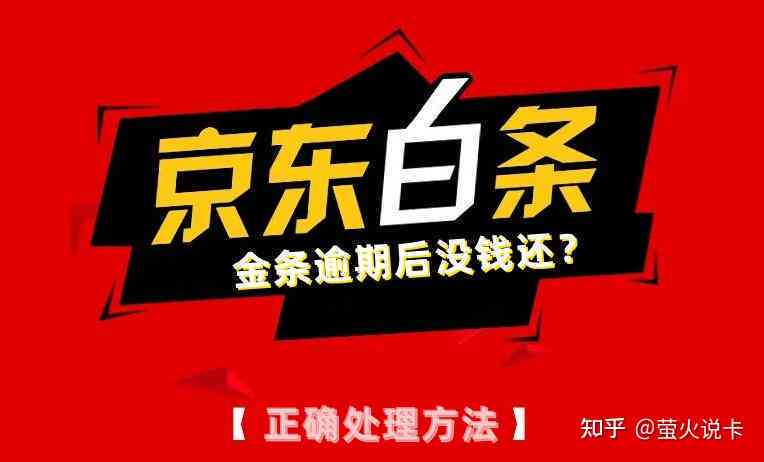  白条逾期未还款，第三方要求全额偿还：如何应对与解决？