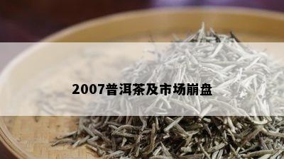 普洱茶暴雷