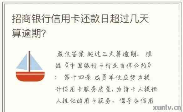 招行信用卡逾期还几成算逾期吗？怎么办？