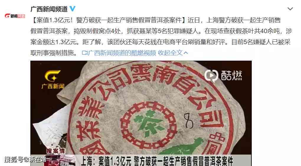 普洱茶标识暇疵被职业打假投诉到法院