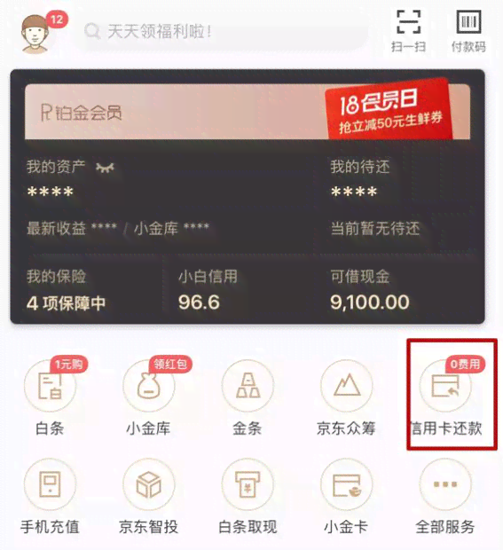 云闪付信用卡还款失败