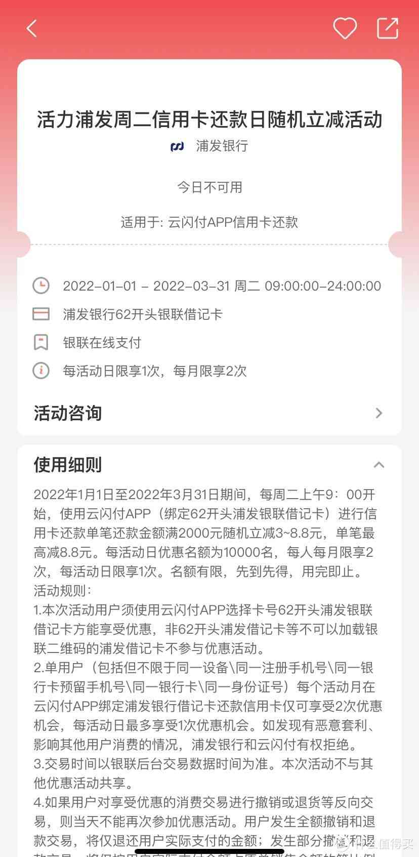 云闪付信用卡还款失败