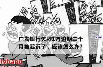 广发银行信用卡逾期电话：应对恶劣态度的有效方法及投诉渠道